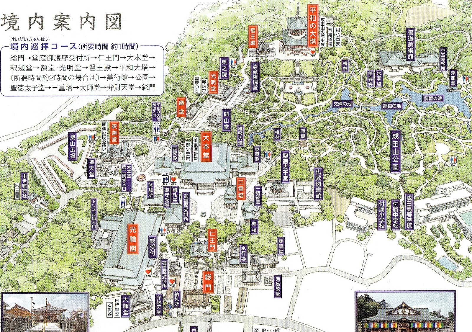 仏像愛好倶楽部(BAC) 開基1080年 成田山新勝寺を参詣! 仏像愛好倶楽部(BAC) 開基1080年 成田山新勝寺を参詣!