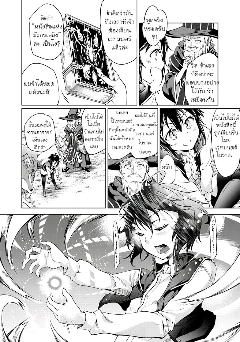 Kamigami ni Sodaterare Shimo no, Saikyou to Naru - หน้า 1