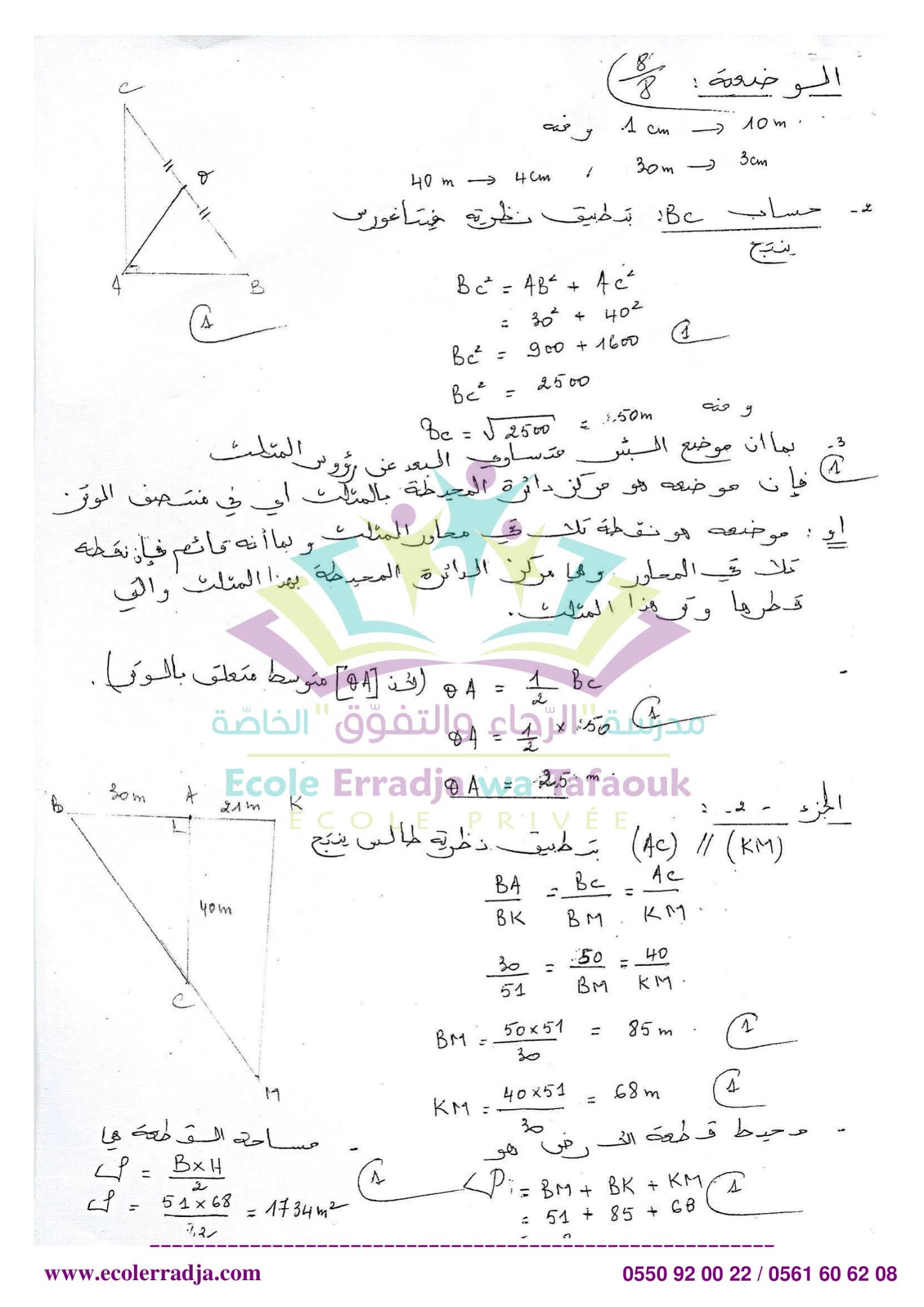 إختبار الرياضيات الفصل الثاني للسنة الثالثة متوسط - الجيل الثاني نموذج 1