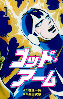 ゴッド・アーム ゴッド・アーム raw zip dl