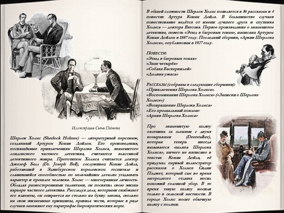 этюд в багровых тонах. сидни пэджет шерлок холмс. конан дойл а. адлер персонаж рассказов о холмсе. сидни пэджет шерлок холмс.