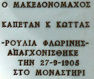 προτομή του Καπετάν Κώττα στο Μουσείο Μακεδονικού Αγώνα του Μπούρινου