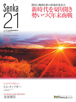Senka21 2017年10月号 Senka21 2017年10月号 raw zip dl