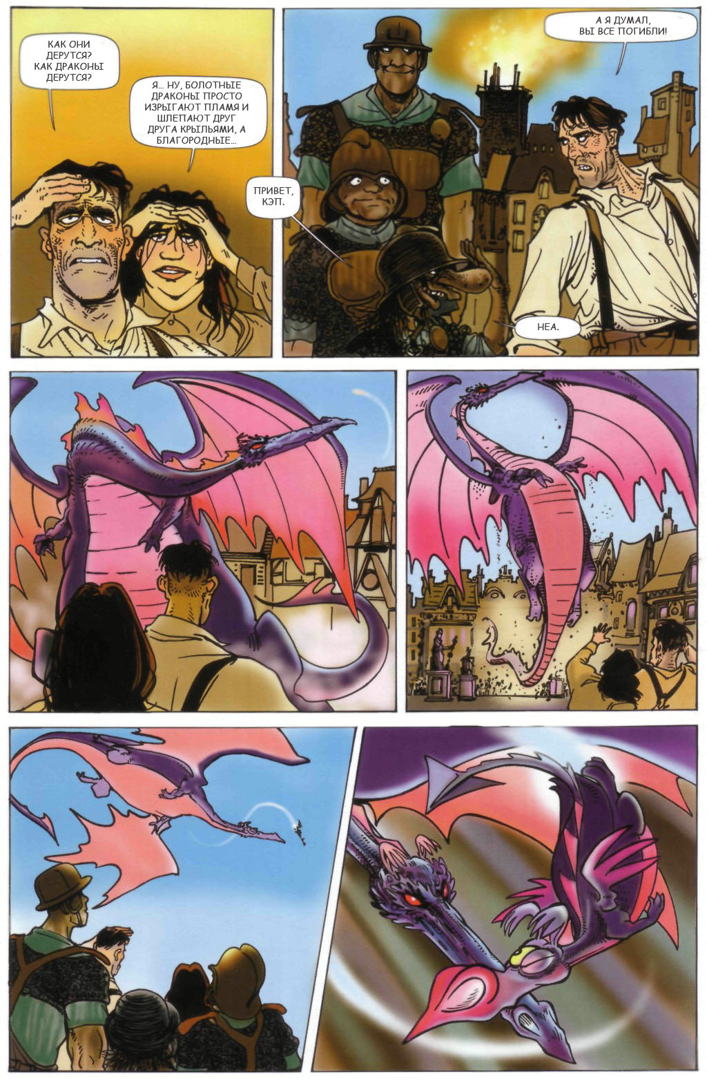 стража стража комикс. стража стража терри пратчетт мем. стража стража персонажи. городская стража терри пратчетт. комикс стража стража.