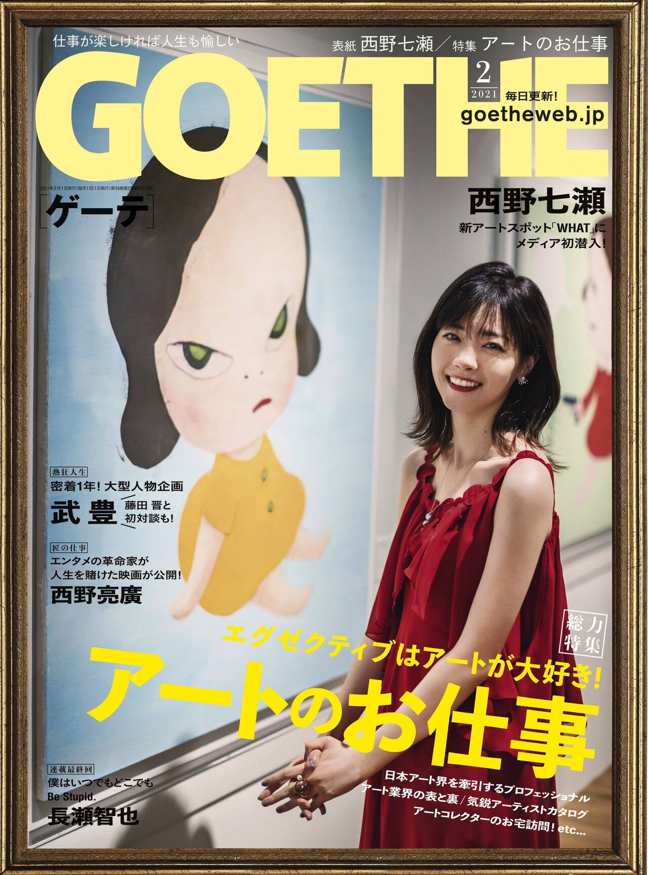 Nanase Nishino 西野七瀬, Goethe Magazine 2021.02