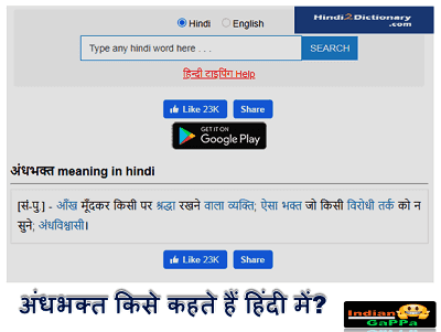 andh-bhakt-meaning-in-hindi