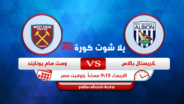 نتيجة مباراة وست بروميتش ووست هام يونايتد اليوم 19-05-2021 في الدوري الانجليزي نتيجة مباراة وست بروميتش ووست هام يونايتد اليوم 19-05-2021 في الدوري الانجليزي