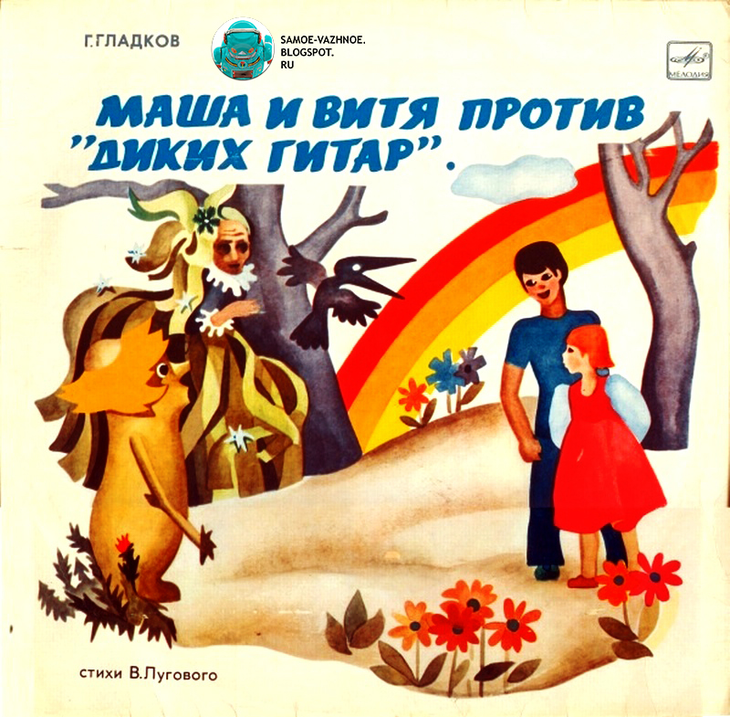 САМОЕ ВАЖНОЕ ПЛАСТИНКА "МАША И ВИТЯ ПРОТИВ ДИКИХ ГИТАР"