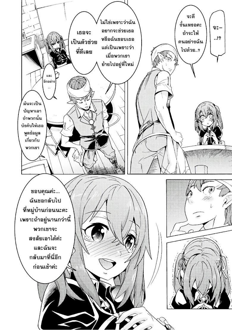 Hitokui Dungeon e Youkoso! THE COMIC - หน้า 20