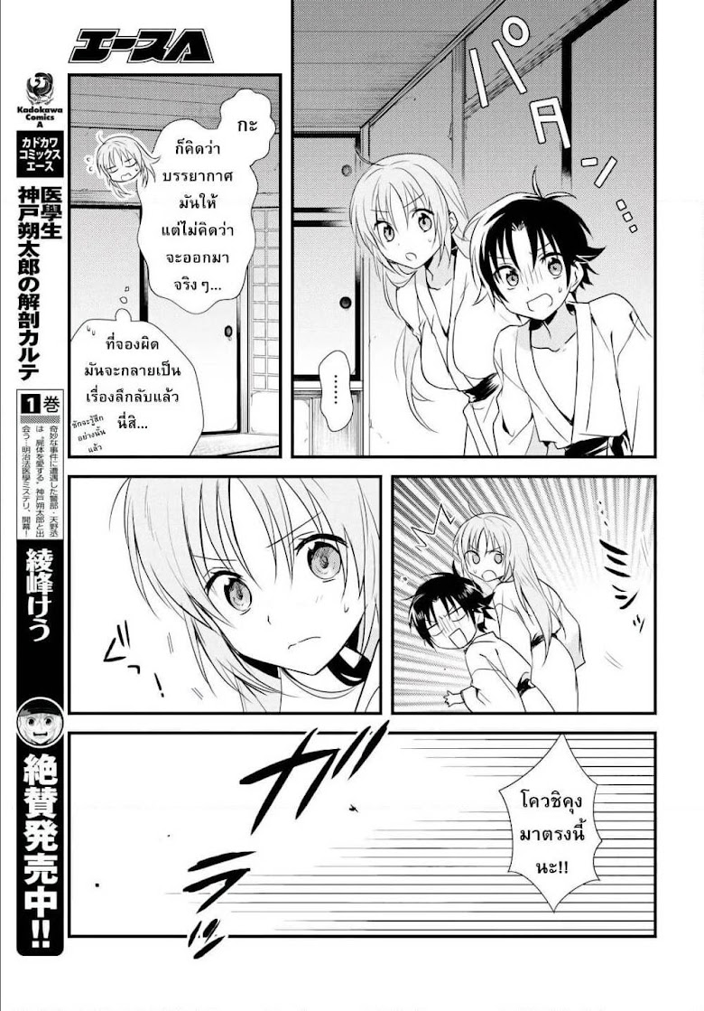 Megami-ryou no Ryoubo-kun - หน้า 29