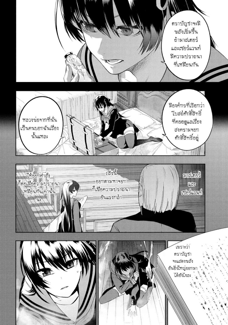 Fate/type redline - หน้า 13