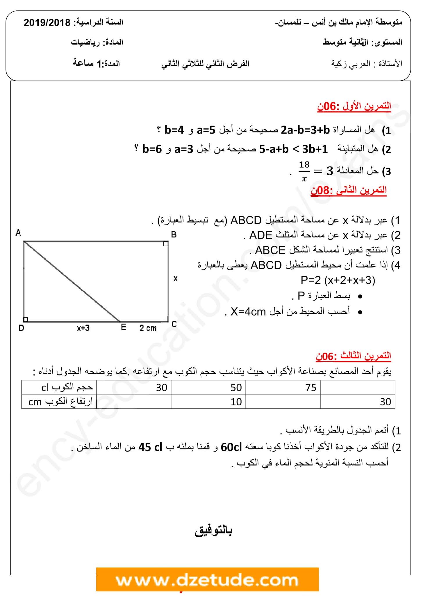 فرض الرياضيات الفصل الثاني للسنة الثانية متوسط - الجيل الثاني نموذج 3