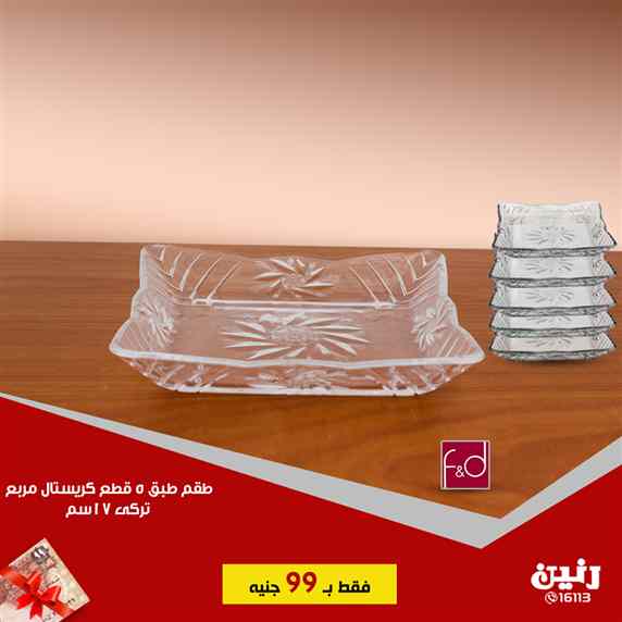 عروض رنين الثلاثاء 15 يناير 2019 مهرجان ال 99 جنيه عروض رنين الثلاثاء 15 يناير 2019 مهرجان ال 99 جنيه