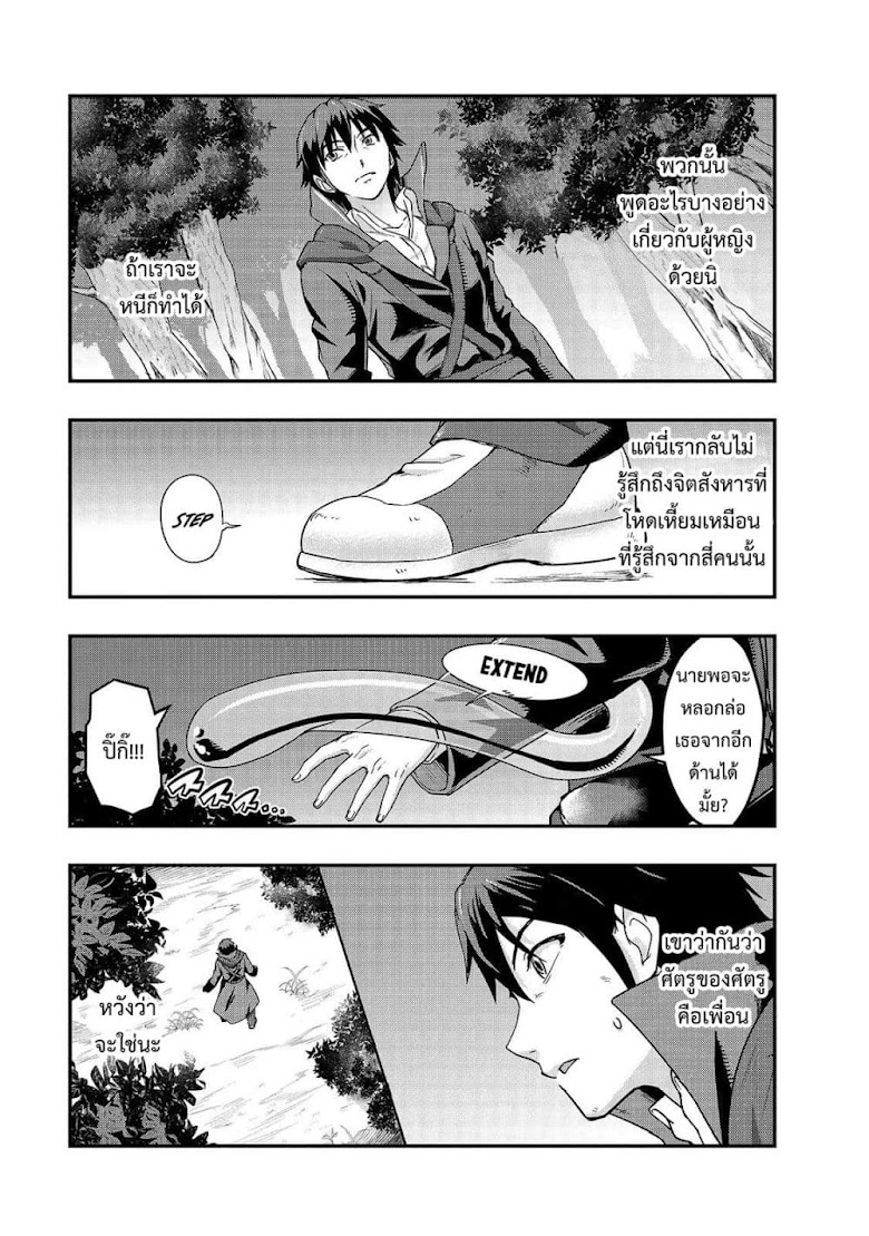 Hazure Waku no Joutai Ijou Skill de Saikyou ni Natta Ore ga Subete wo Juurin Suru made - หน้า 17