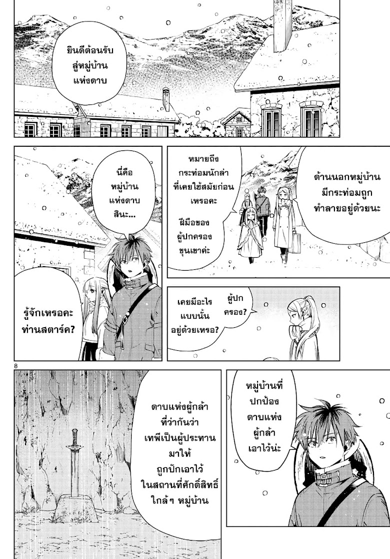 Sousou no Frieren - หน้า 7