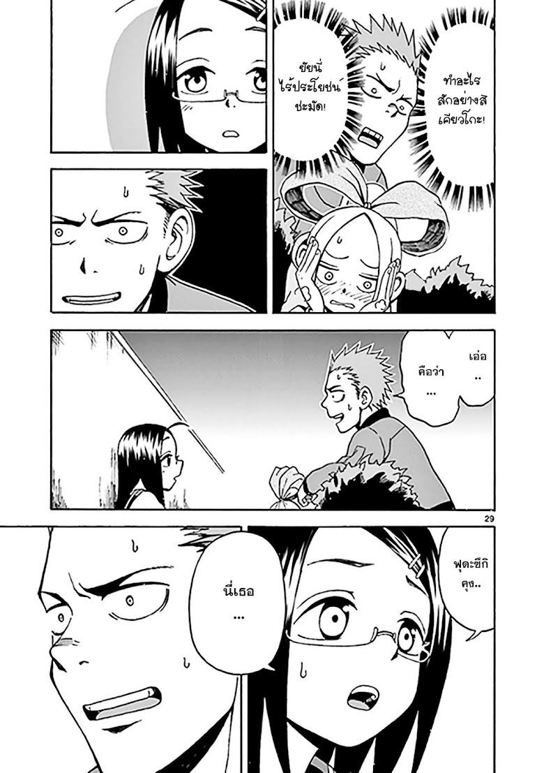 Fudatsuki no Kyoko-chan  - หน้า 29