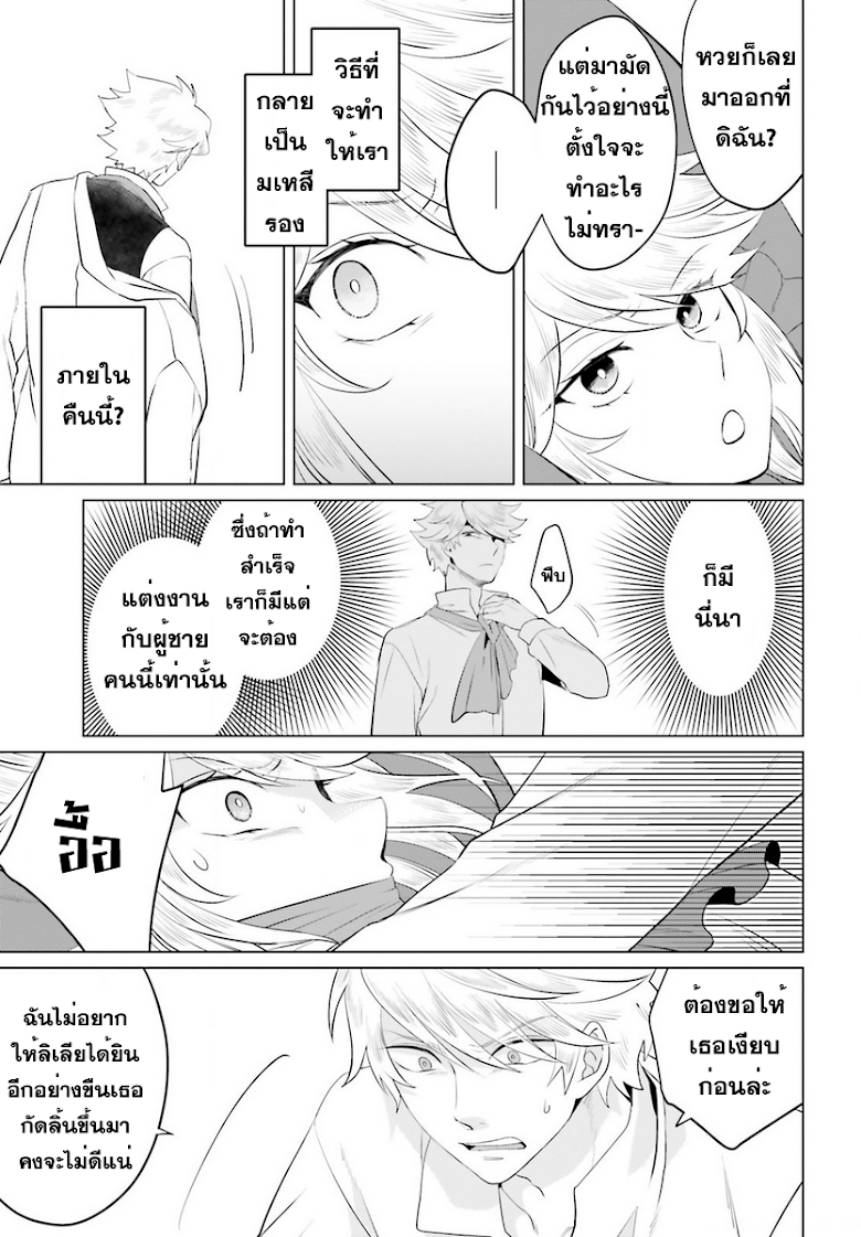 Akuyaku Reijo nano de Last Boss wo Kattemimashita - หน้า 21