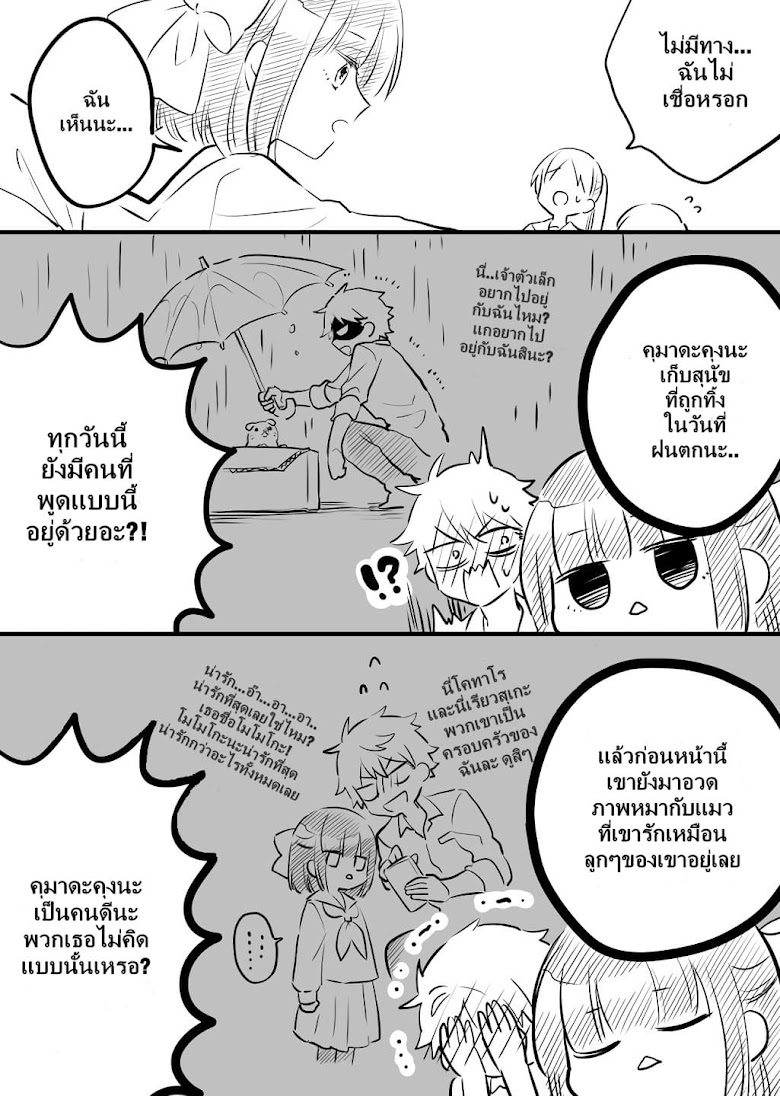 Tale of a Girl and a Delinquent Who-s Bad with Women - หน้า 12