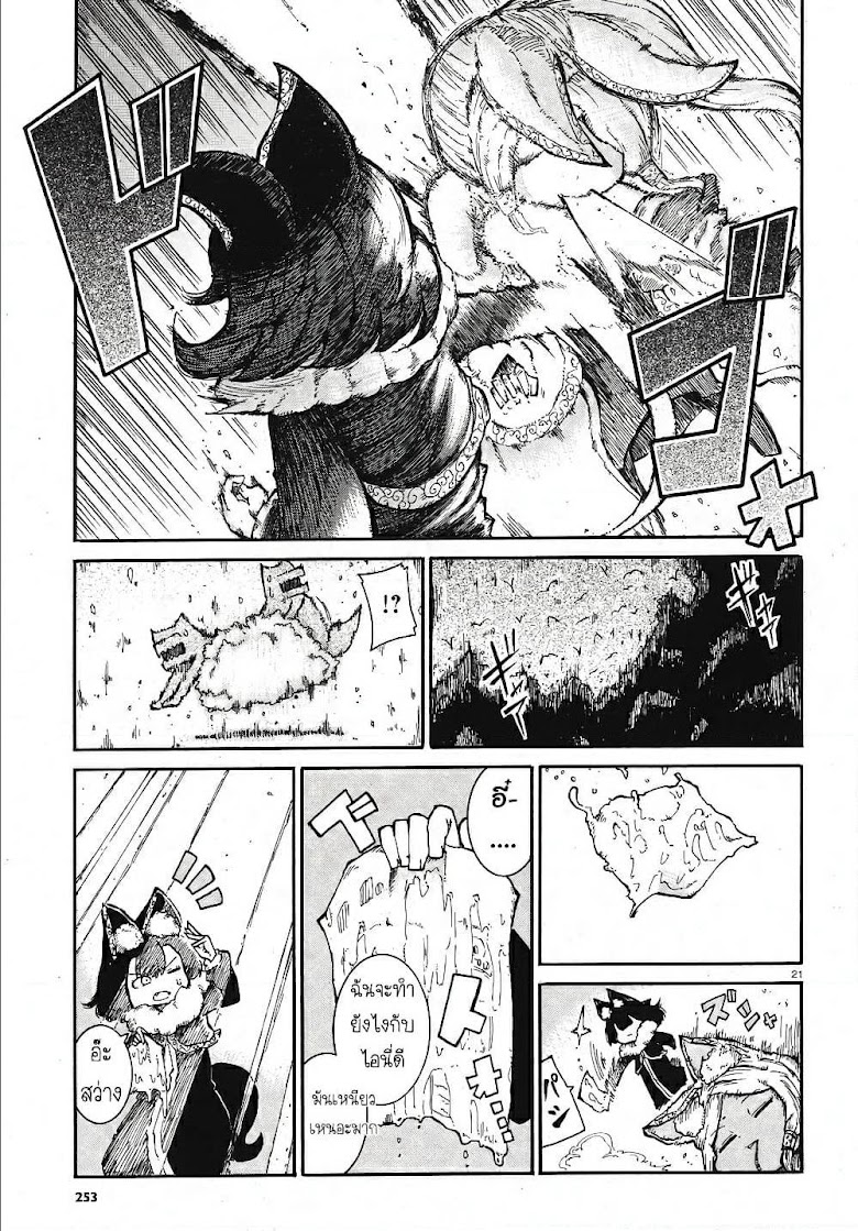 Reki and Yomi - หน้า 21