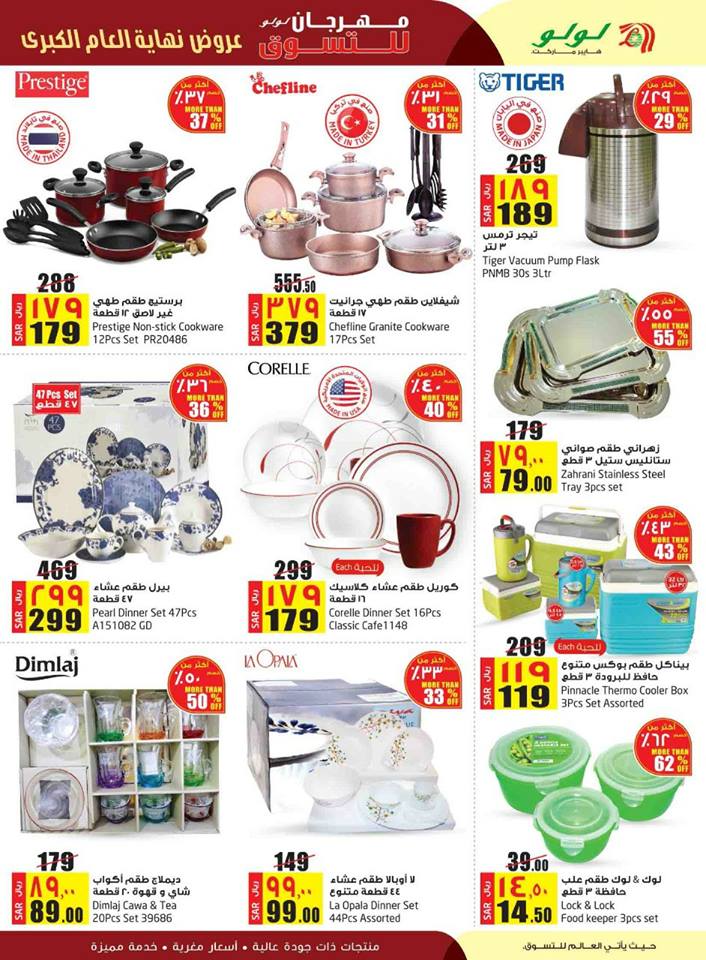 عروض لولو الشرقية الاسبوعية من 27 ديسمبر حتى 31 ديسمبر 2017 عروض لولو الشرقية الاسبوعية من 27 ديسمبر حتى 31 ديسمبر 2017