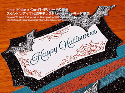 Inside Out Halloween Card Online Classインサイドアウトカード2020年9月オンラインクラス#スタンピンアップSatomi Wellard-Independent Stamin’Up! Demonstrator in Japan and Australia,  #su, #stampinup, #cardmaking, #papercrafting　#halloween #insidecoutcard #fancyfold #magicinthisnight  #スタンピンアップ公認デモンストレーターウェラード里美　#スタンピンアップ公認デモンストレーター　#ウェラード里美　#手作りカード　#スタンプ　#カードメーキン#ペーパークラフト　#オンラインクラス　#ハロウィーン　＃仕掛けカード