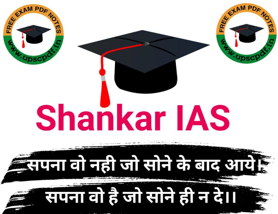 Shankar IAS International Organizations UPSCPDF