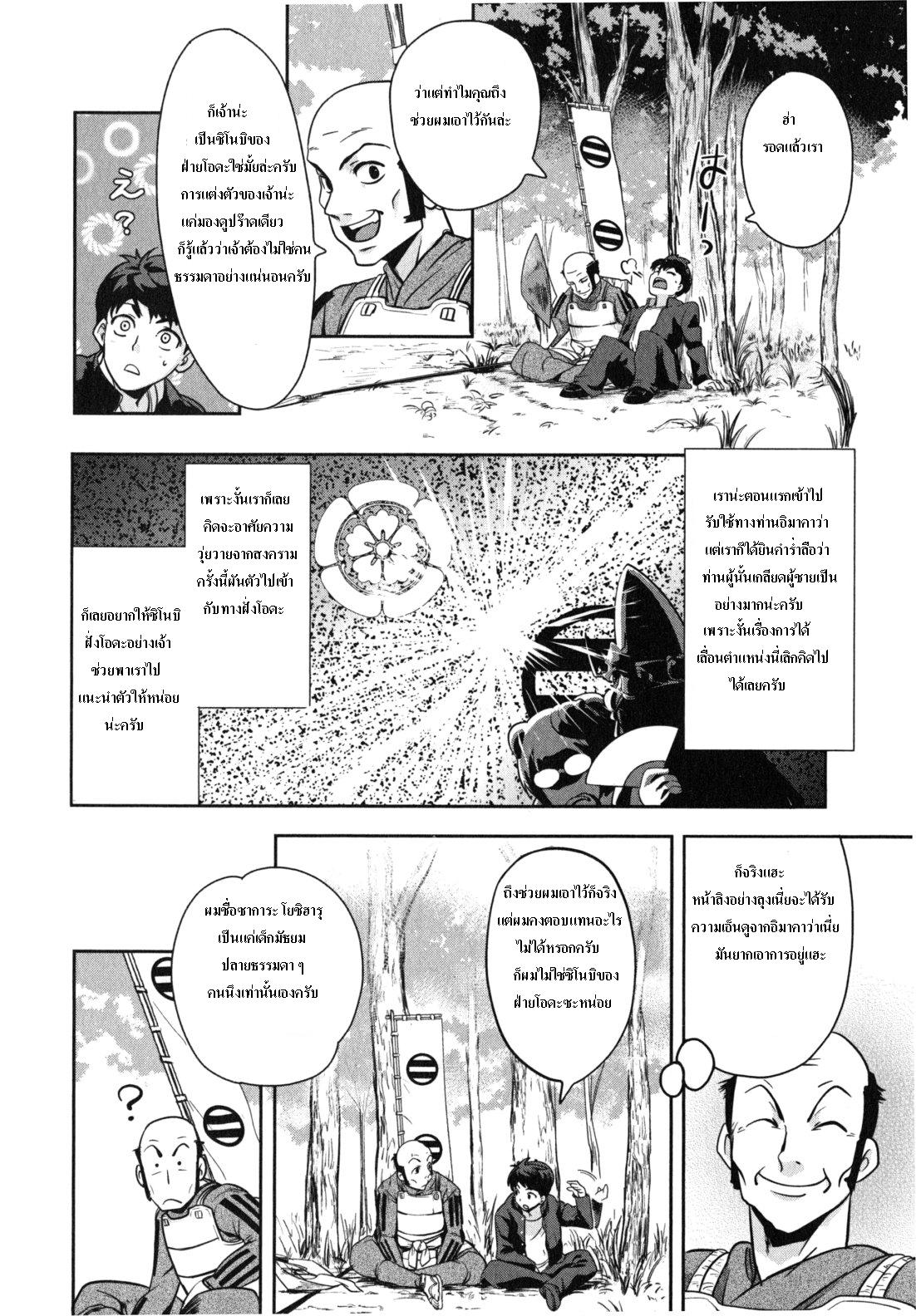 อ่านการ์ตูน Oda nobuna no yabou 1.1 ภาพที่ 8