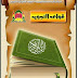 كتاب قواعد التجويد للتحميل كتاب قواعد التجويد للتحميل