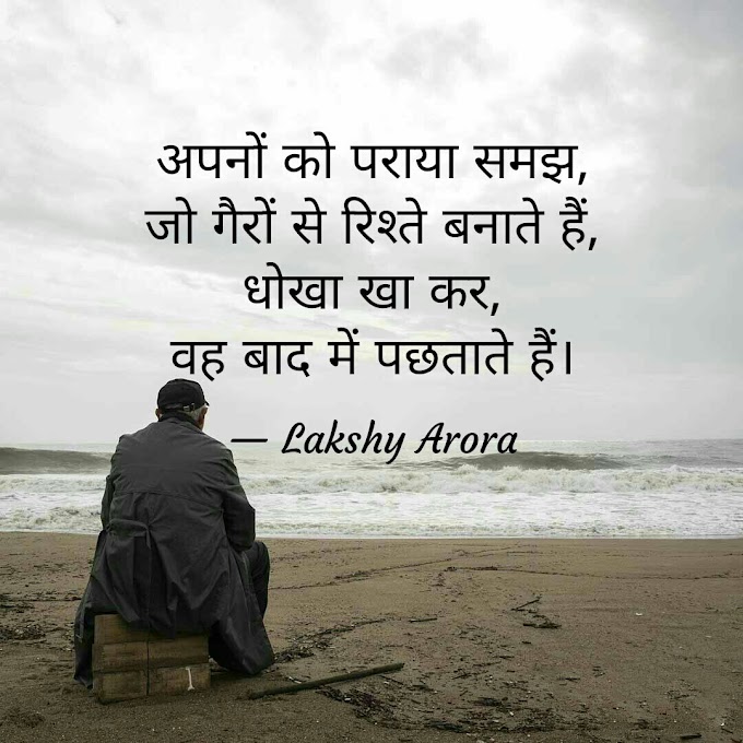 Shayari #81 | Popular Shayari | Quotes God | Sad Quotes | Emotional Quotes | Heart Touching Quotes | Heart Broken Quotes | Hindi Quotes | Famous Quotes | Popular Quotes | Shayari