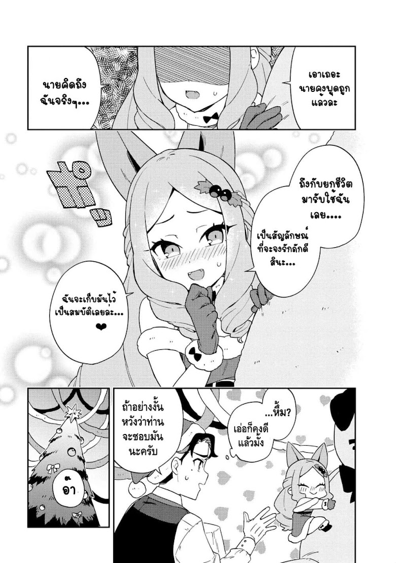 Marie-sama wo Wakarasetai! - หน้า 11