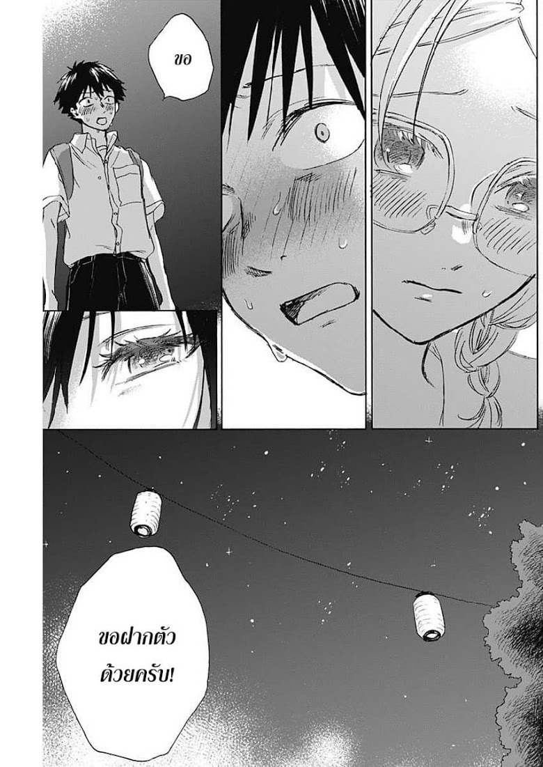 Kawaisou ni ne Genki-kun - หน้า 17