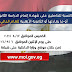 بمجموع 65% ..فتح باب التقديم الكترونبا لكلية الشرطة حتي 6-9-2021 للحاصلين علي الثانوية العامة والأزهرية 2021 بمجموع 65% ..فتح باب التقديم الكترونبا لكلية الشرطة حتي 6-9-2021 للحاصلين علي الثانوية العامة والأزهرية 2021