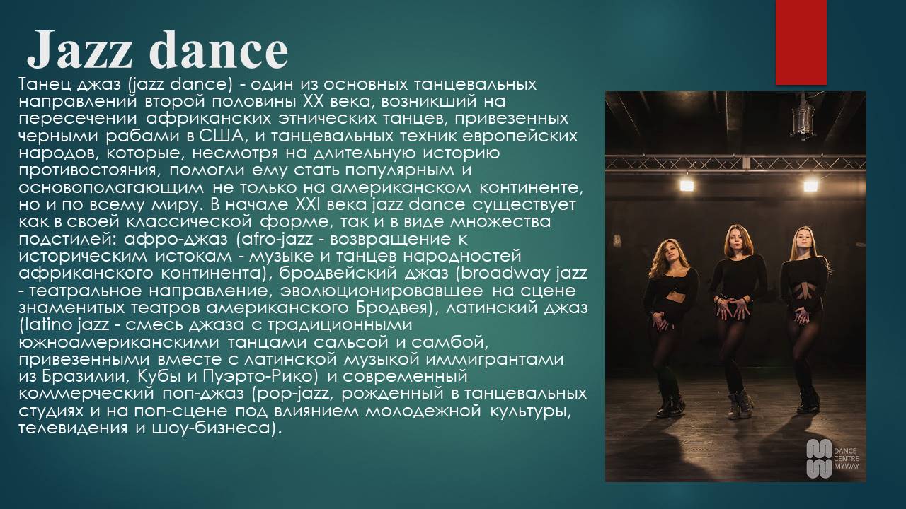 Dancin перевод