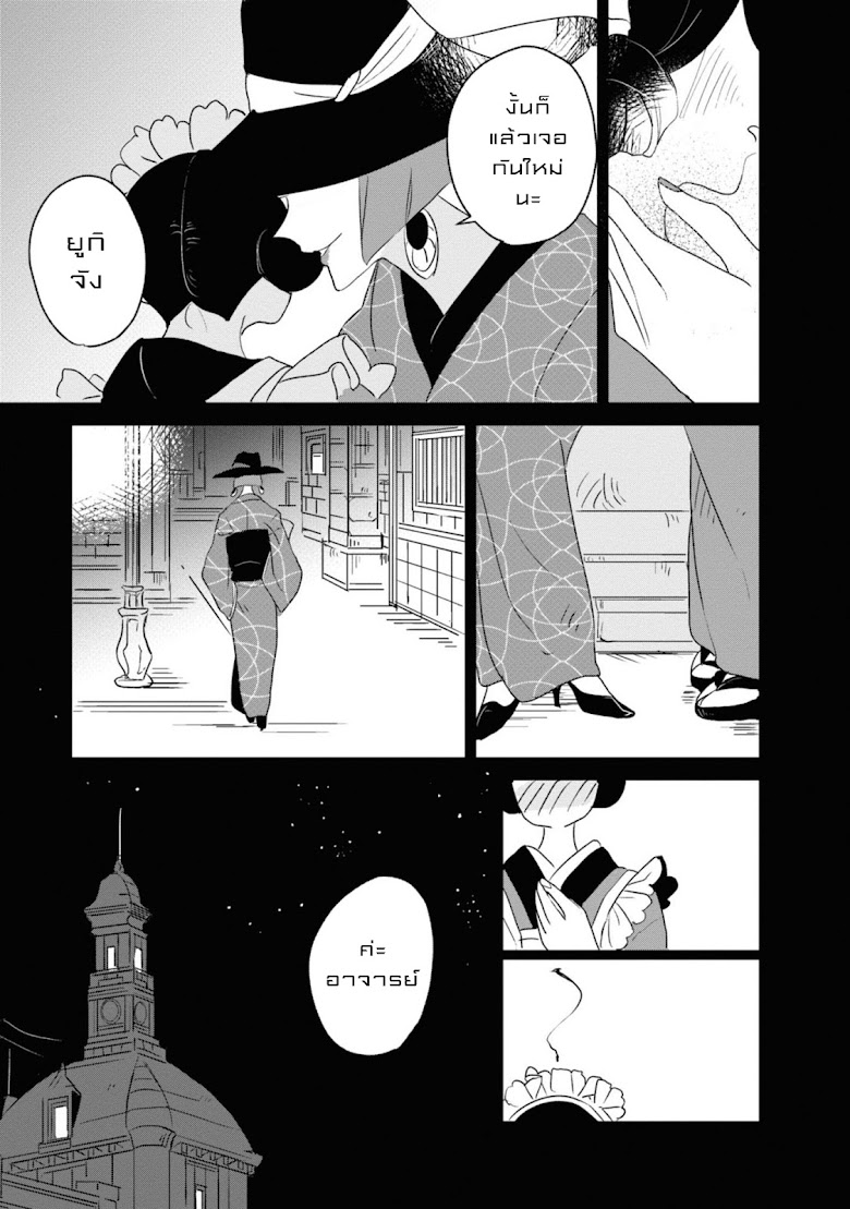 Joryusakka to Yuk - หน้า 24