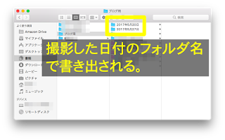 写真アプリから書き出し後 写真アプリから書き出し後