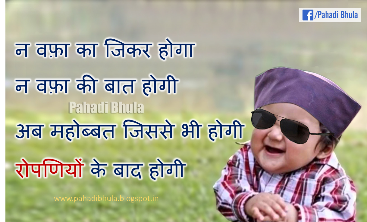 Vikas Gaur Garhwali Jokes, Fun, Quotes Pahadi Bhula