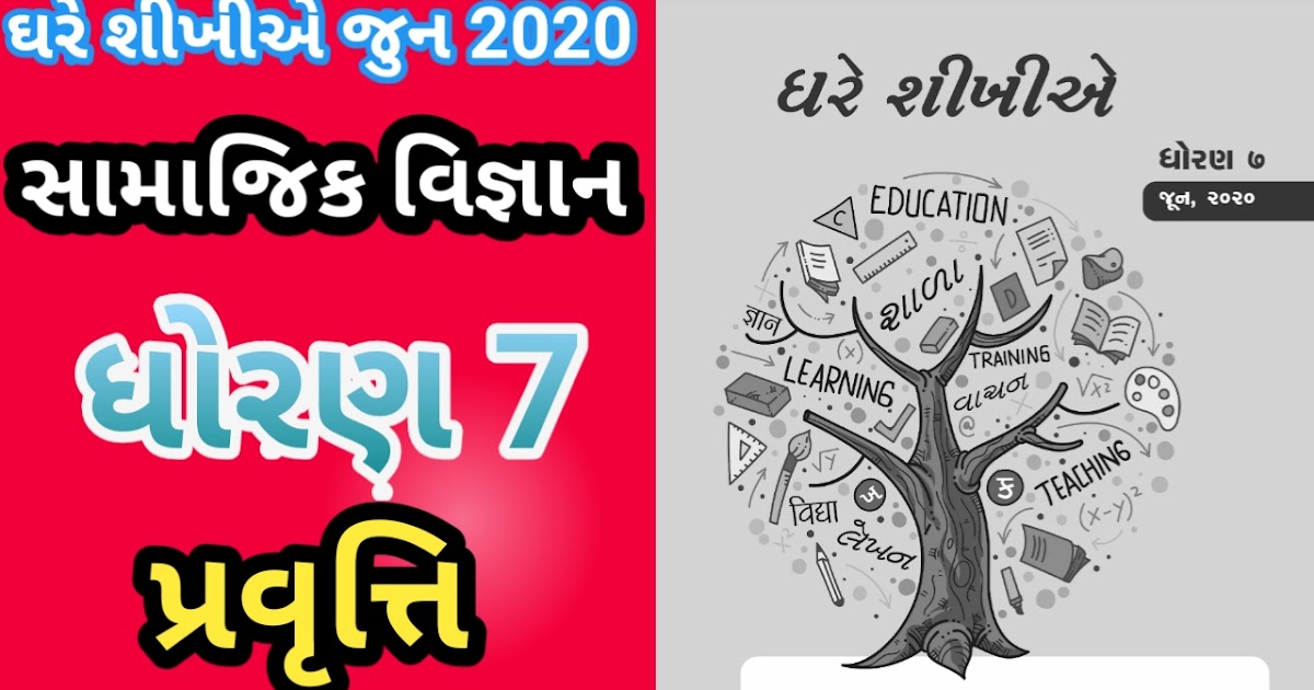 SOCIAL SCIENCE STD 7 ACTIVITY 1 JUNE 2020 Social Science Materail