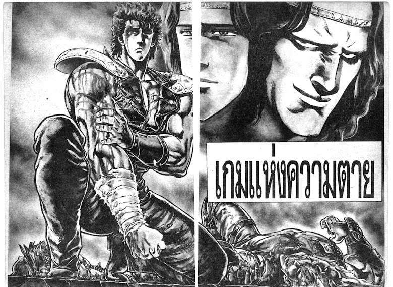 Hokuto no Ken - หน้า 486