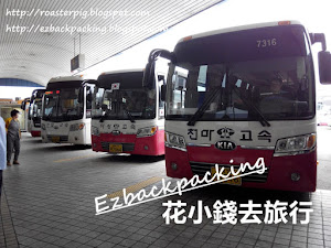 釜山老圃綜合巴士站買高速巴士車票記 由釜山前往韓國主要城市,除了可以選擇乘搭韓國火車外,還可以乘搭高速巴士,在韓國乘搭高速巴士去某些地方,相比起選擇乘搭火車,是更熱門的交通手段。 背包豬三人今次除了去釜山外還會去慶州,背包豬三人住宿地點遠離釜山站,所以選擇去釜山住宿較近的高速巴士站。 釜山最主要的高速巴士站有兩...