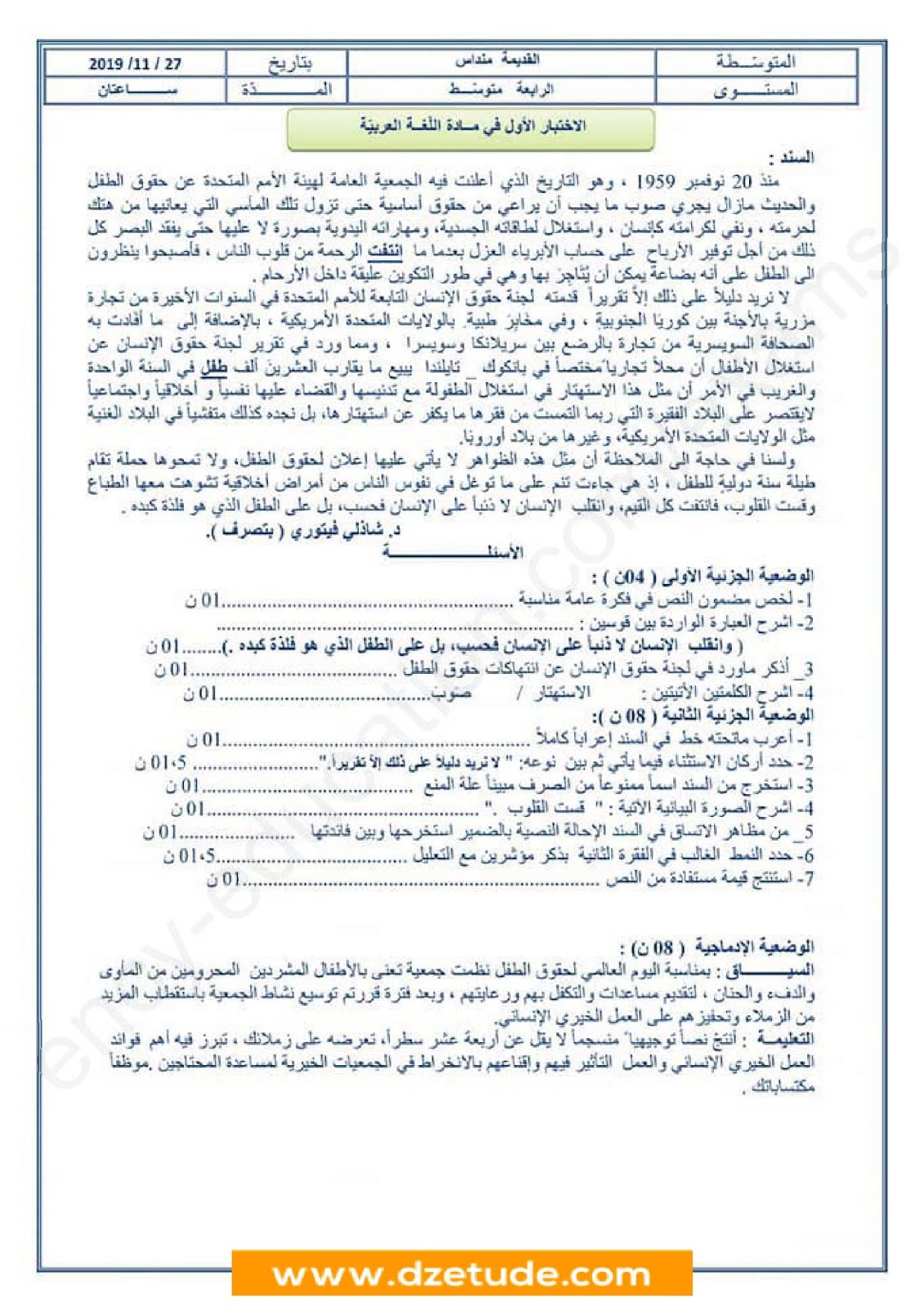 إختبار الفصل الأول في اللغة العربية للسنة الرابعة متوسط - الجيل الثاني نموذج 5