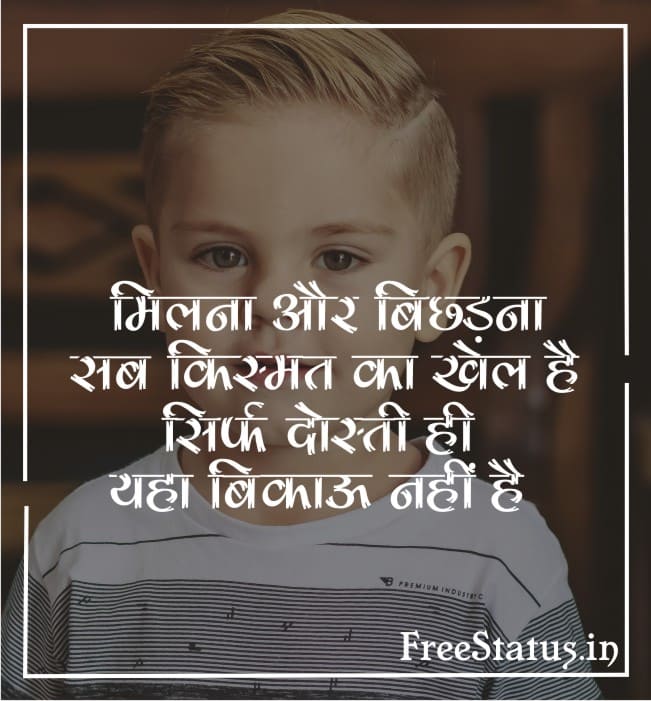 Milna-Aur-Bichadna-Sab-Kismat-Ka-Khel-Hai