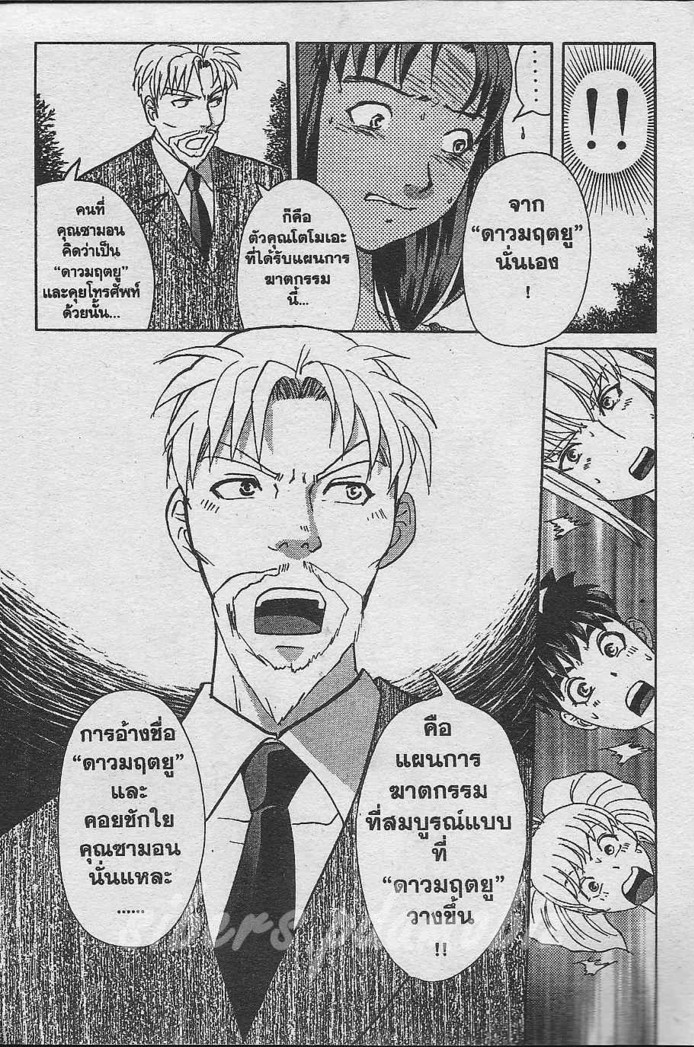 Detective School Q - หน้า 135