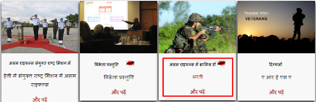 Assam Rifles Job Details in Hindi