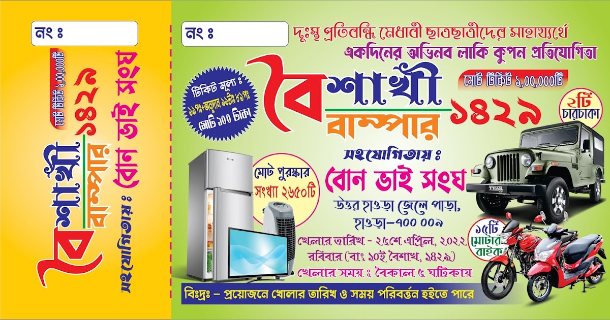 Digital Lottery Coupon Design ll 2021 ll Free Download