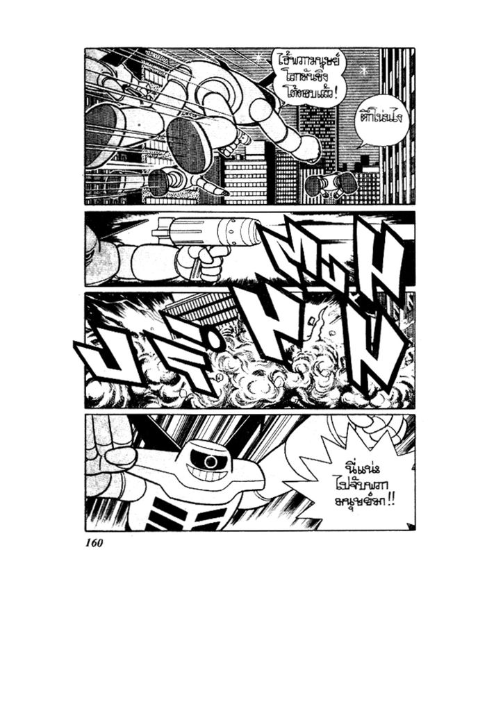 Doraemon ชุดพิเศษ - หน้า 160