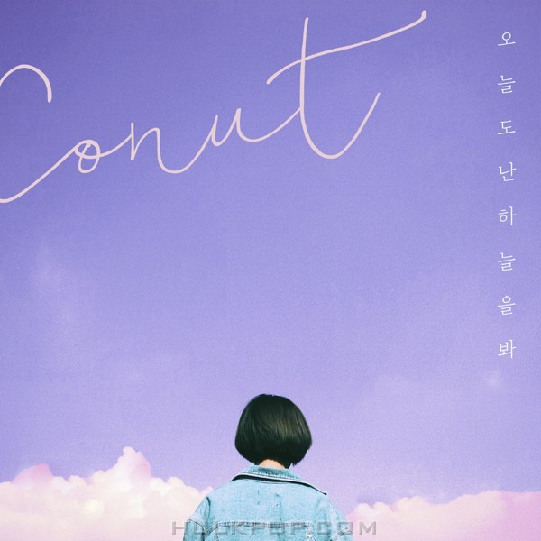 Conut – 오늘도 난 하늘을 봐 – Single