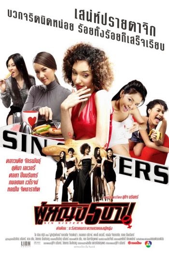 Sin Sisters uncut ˭ԧ 5 һ