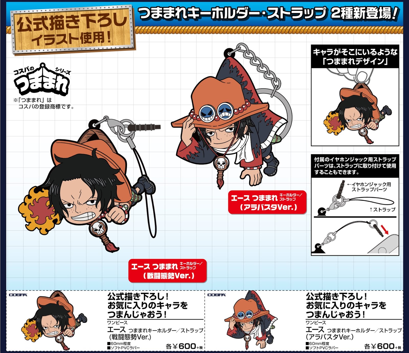 Rev 代購 預購 ワンピース エース つままれキーホルダー ストラップ 各種 One Piece Ace Tsumamare Key Chain Strap