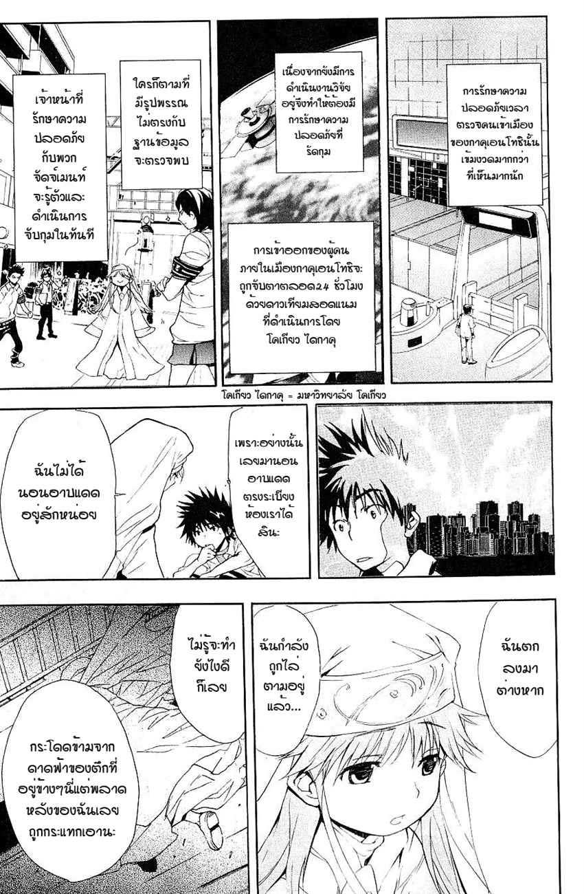 อ่านการ์ตูน To aru Wasurerareta Ai no Index to Touma 2 ภาพที่ 7