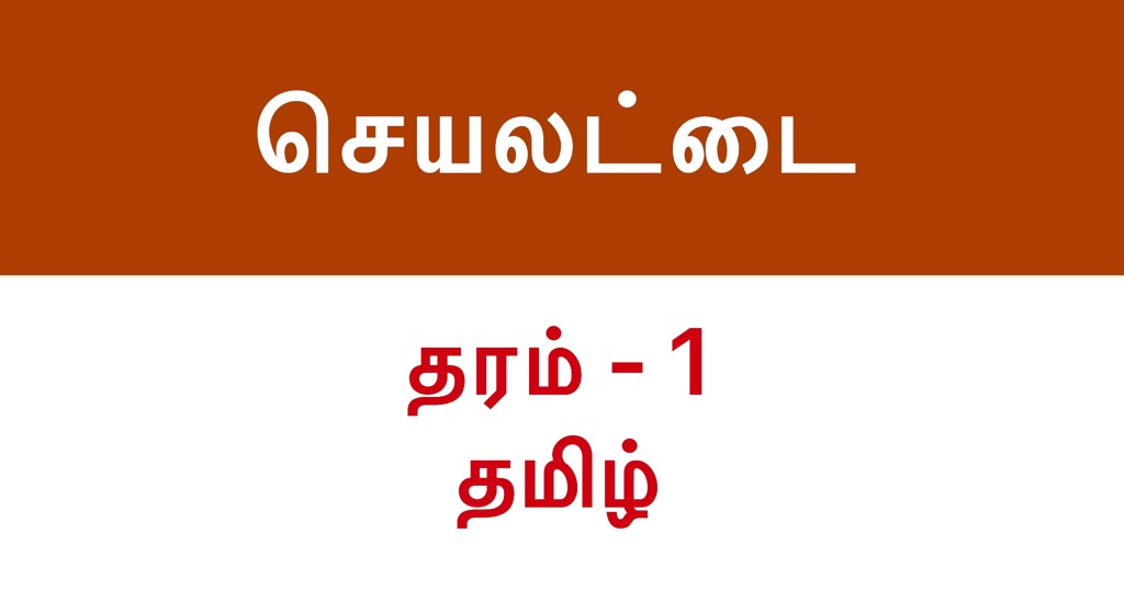 assignment translation tamil